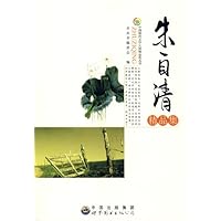 朱自清精品集