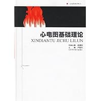 心电图基础理论