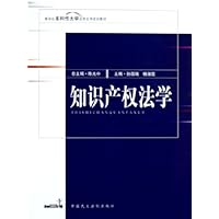 知识产权法学(新世纪多科性大学法学应用规划教材)