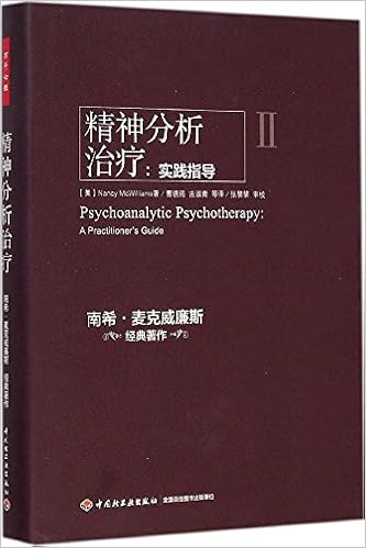 【亚马逊图书】精神分析治疗:实践指导