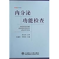 内分泌功能检查