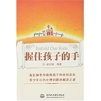 握住孩子的手
