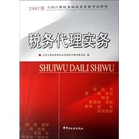 税务代理实务