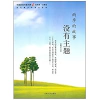 雨季的故事没有主题