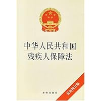 中华人民共和国残疾人保障法(最新修订版)