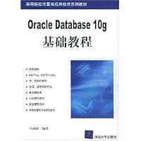 Oracle Database 10g基础教程