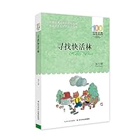 《寻找快活林》 [6-12岁]