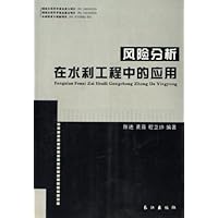 风险分析在水利工程中的应用