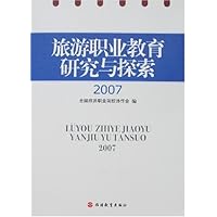 旅游职业教育研究与探索2007
