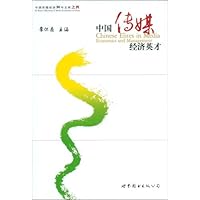 中国传媒经济英才