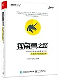 独角兽之路:20款快速爆发且极具潜力的互联网产品深度剖析