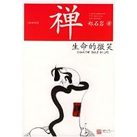 禅:生命的微笑