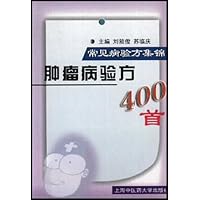 肿瘤病验方400首