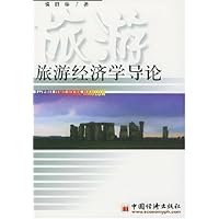 旅游经济学导论
