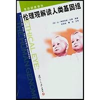 伦理观解读人类基因组
