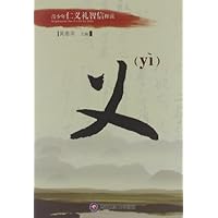 义/青少年仁义礼智信释读丛书 