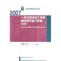 一级注册结构工程师基础考试复习教程