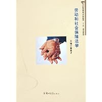 劳动和社会保障法学