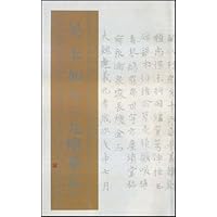 吴玉如与《元略墓志》