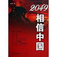 2049相信中国