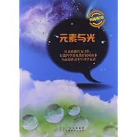 元素与光