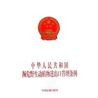 中华人民共和国濒危野生动植物进出口管理条例