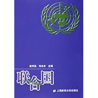 联合国