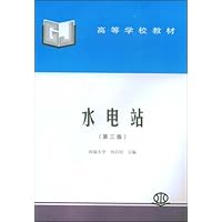 水电站(第3版)
