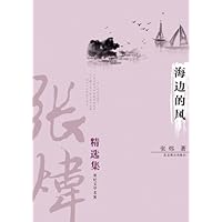 海边的风 张炜精选集