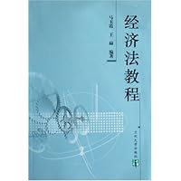 经济法教程