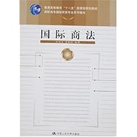 国际商法