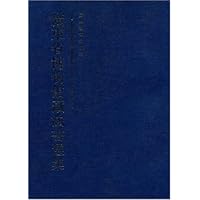 广东省博物馆藏法书选集