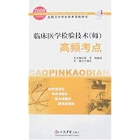 全国卫生专业技术资格考试•2008临床医学检验学与技术(师)高频考点
