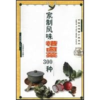 家制风味糟卤菜300种/中国风味酱小菜系列