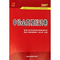 申论全真模拟试卷