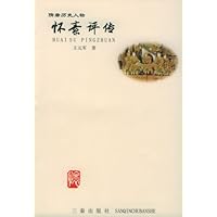 怀素评传