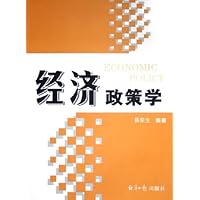 经济政策学