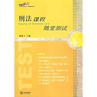 刑法课程随堂测试