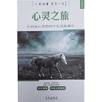 心灵之旅(启迪心灵的89个生活故事)
