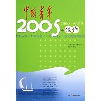 中国青年2005年佳作