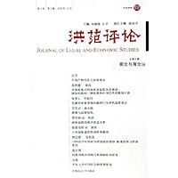 洪范评论(第3卷)(第1辑)(2006年3月)