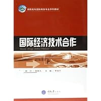 国际经济技术合作