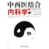 中西医结合内科学