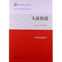 人体技能(护理专业适用)