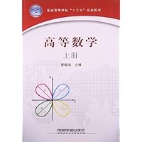 高等数学(上册)