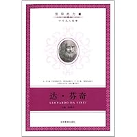 信仰的力量:达芬奇