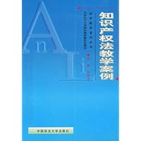 知识产权法教学案例