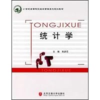 21世纪高等院校经济管理系列规划教材:统计学