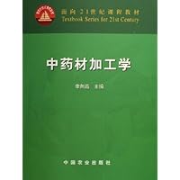 中药材加工学