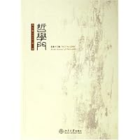 哲学门(第7卷)(2006年第1册)(总第13辑)